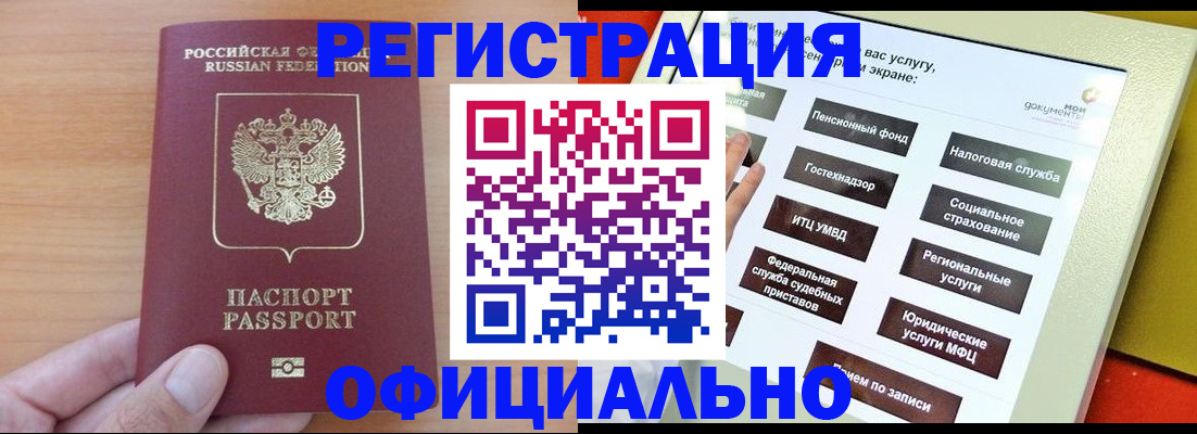 прописка штамп в Волосово