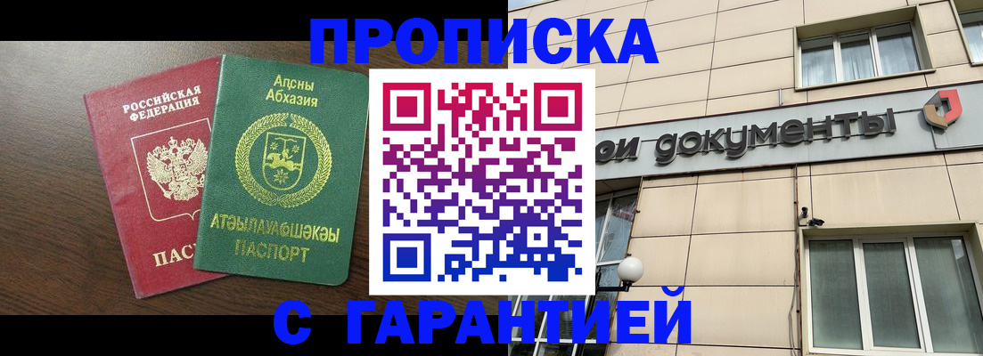 прописка в Волосово